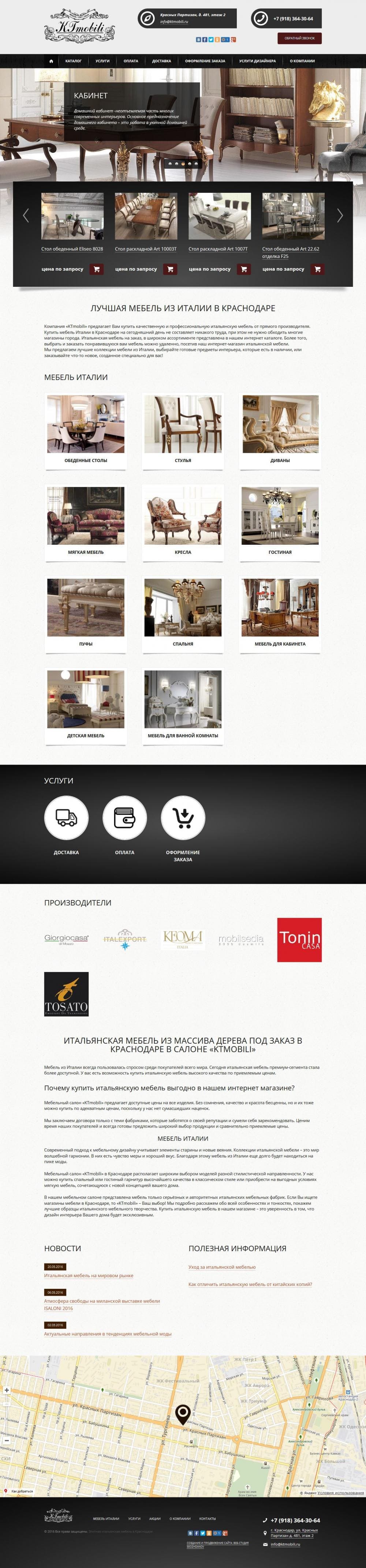 Разработка и раскрутка сайта магазина итальянской мебели «KTmobili»