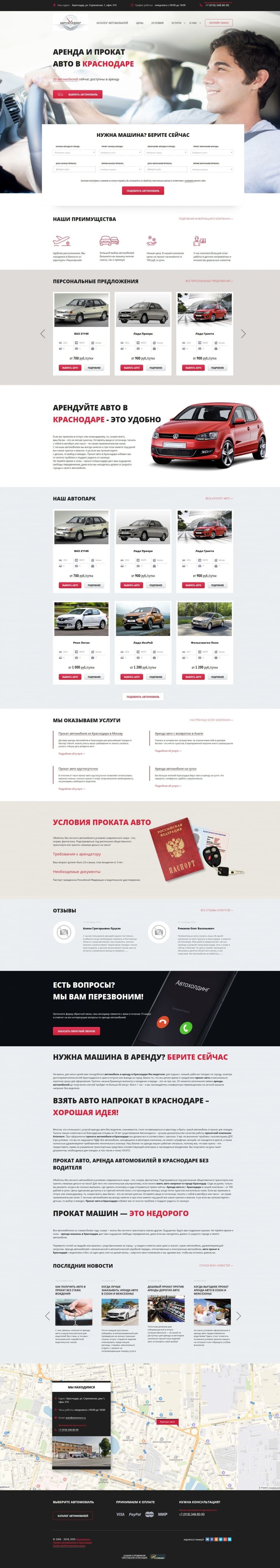 Создание сайта и продвижение по аренде автомобилей «avtomore.ru»