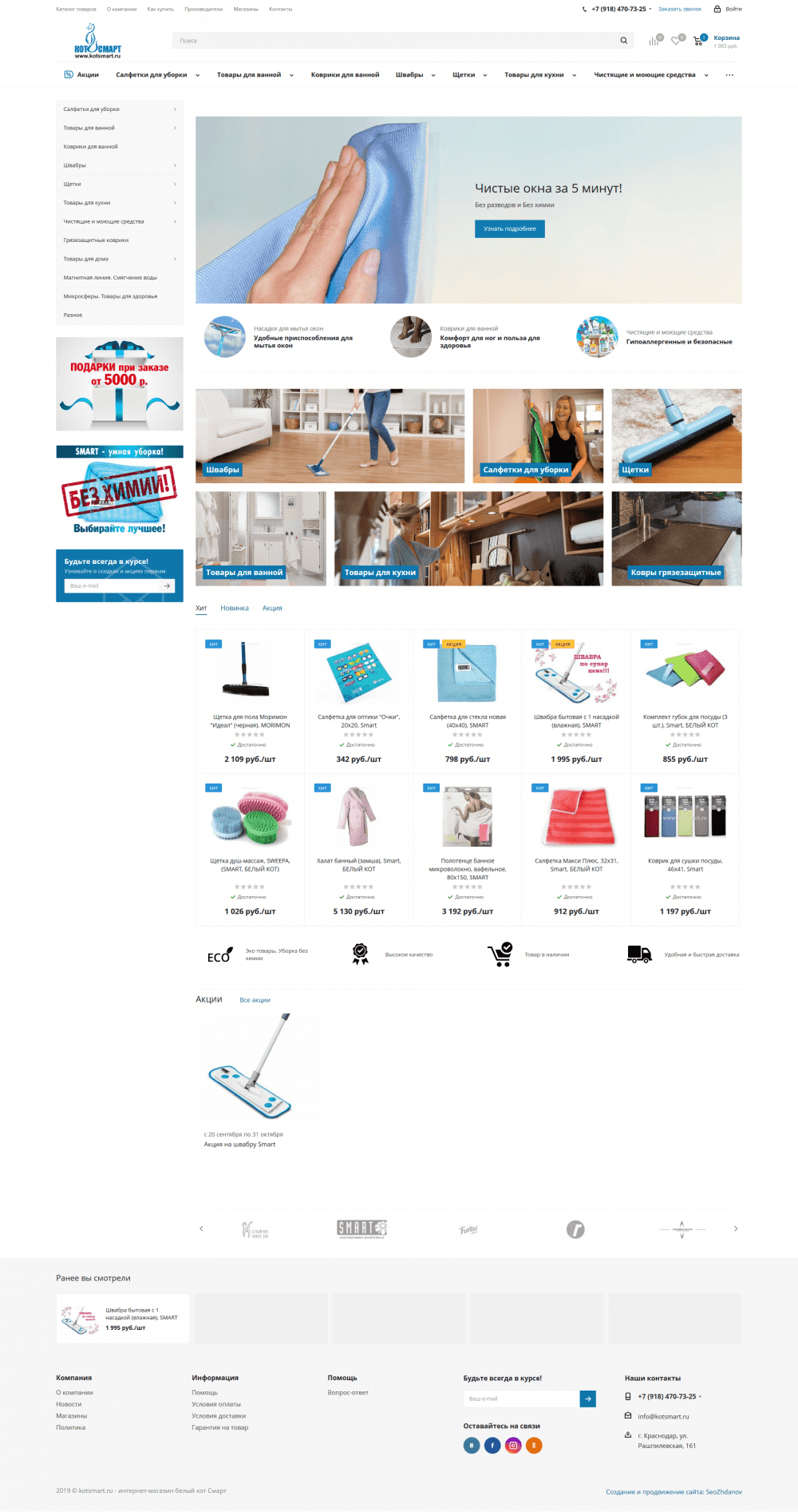 Создание и продвижение интернет-магазина на Битрикс Kotsmart.ru