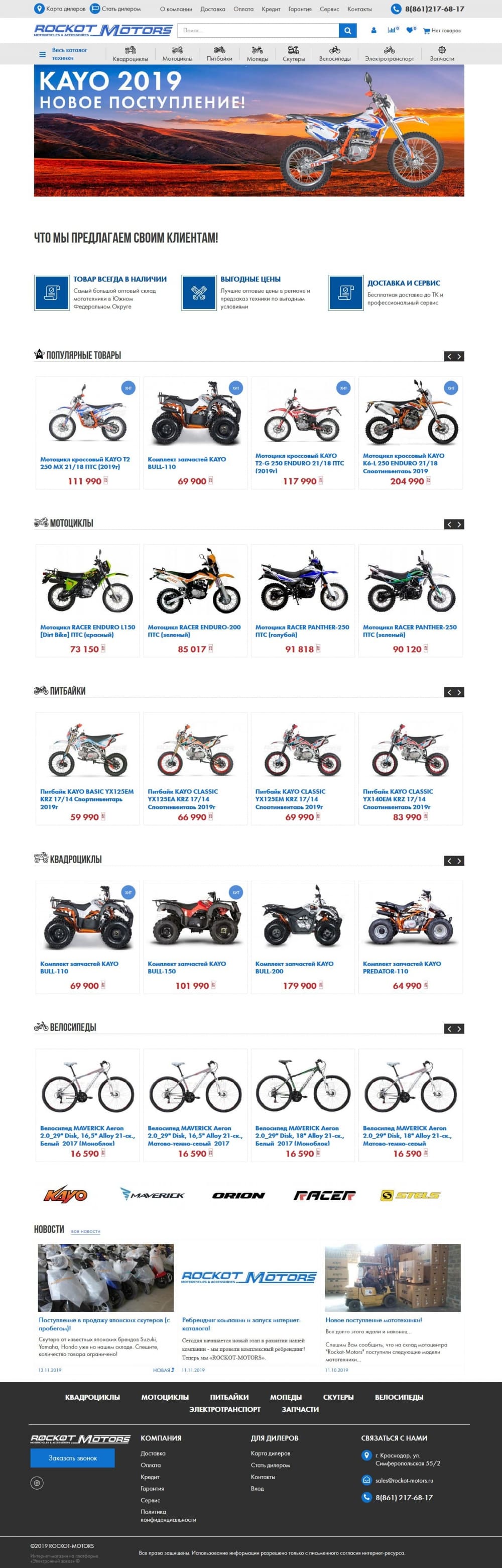 Продвижение интернет-магазина мототехники и велосипедов «rockot-motors.ru»