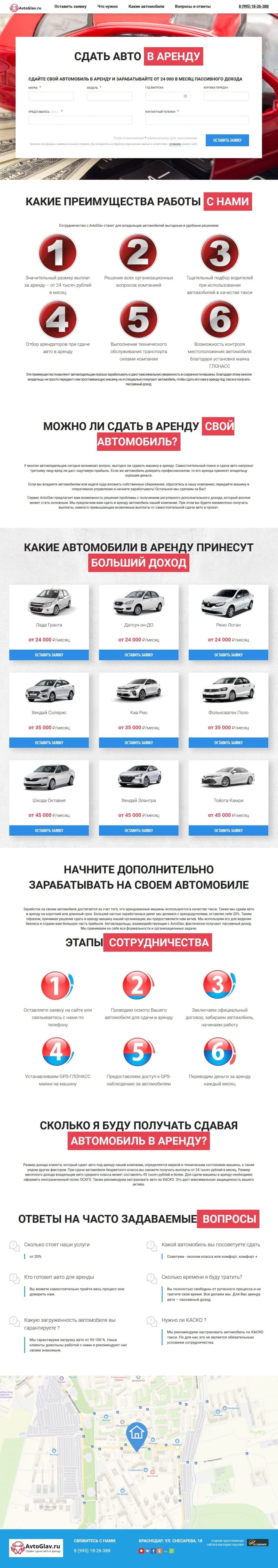 Создание и продвижение лендинга по услуге сдачи машины в аренду - avtoglav.ru