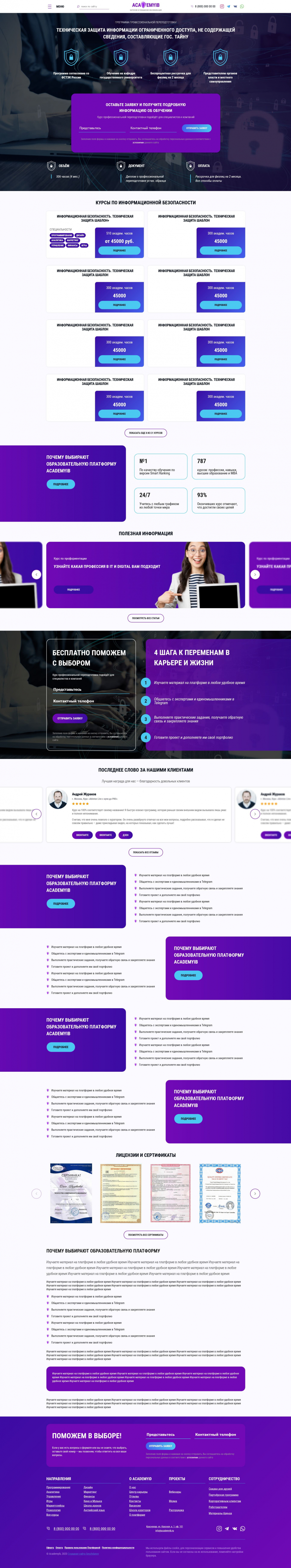 Создание сайта курсов по обучению и повышение квалификации по информационной безопасности
