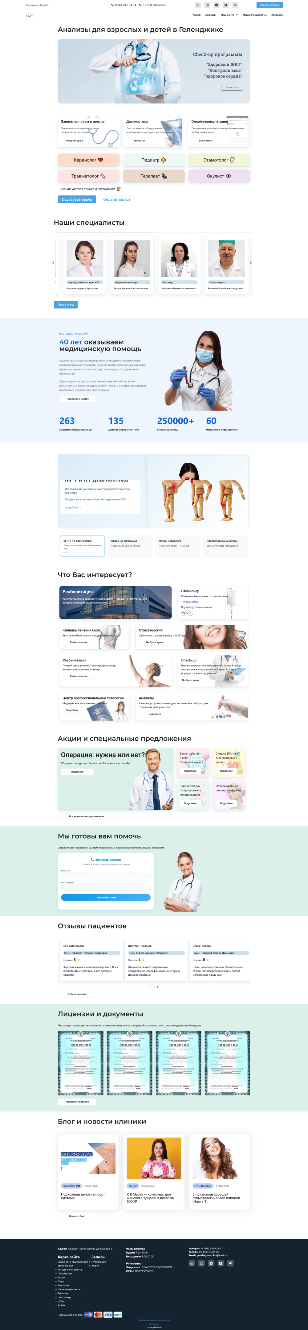 Создание медицинского сайта в Геленджике
