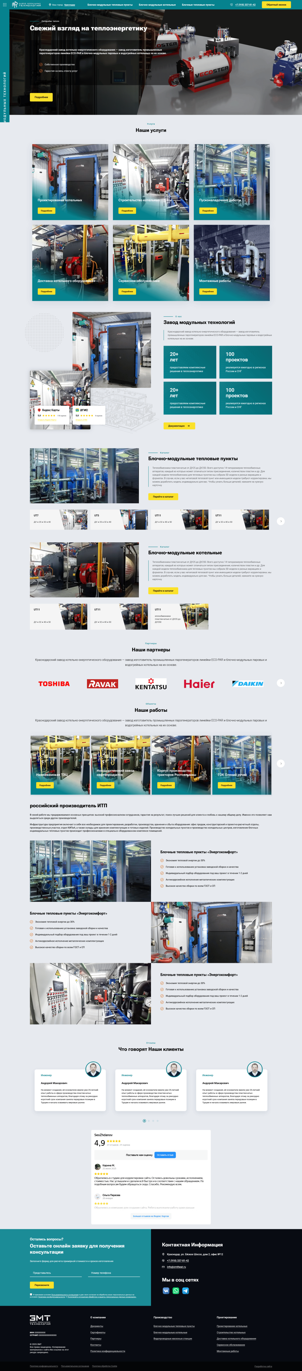 Создание сайта по строительству тепловых пунктов и котельных