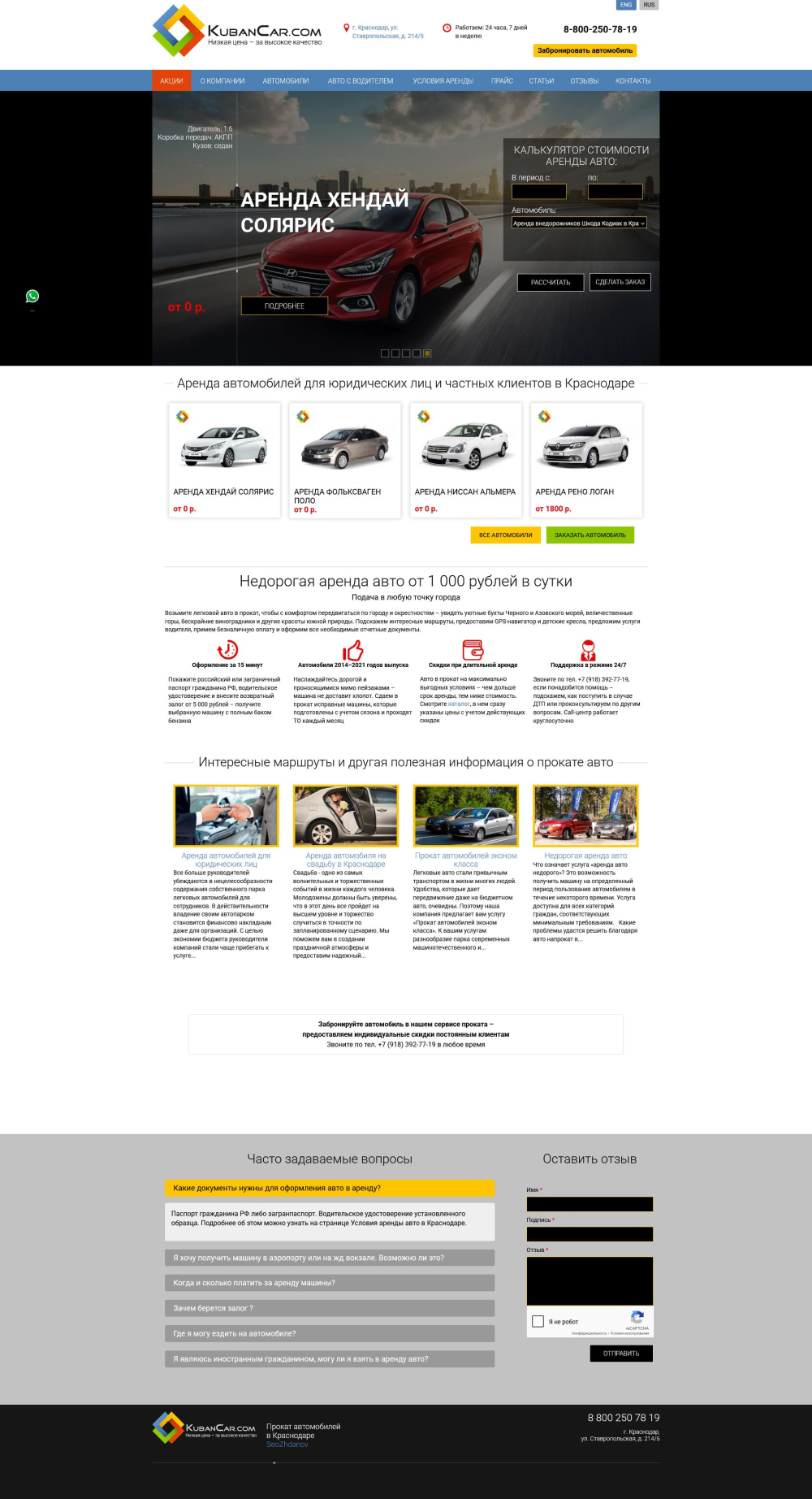 Продвижение аренды авто без водителя в Краснодаре